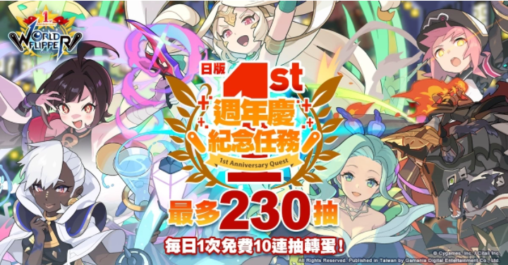 《彈射世界》每日1次免費10連抽轉(zhuǎn)蛋活動明日開跑！全新劇情活動「許愿吧，光的繼承者們。」即將登場！