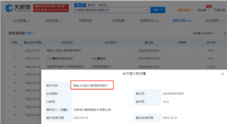 字節(jié)跳動“狗頭大作戰(zhàn)小游戲”V2.0軟件版權(quán)獲登記批準(zhǔn)