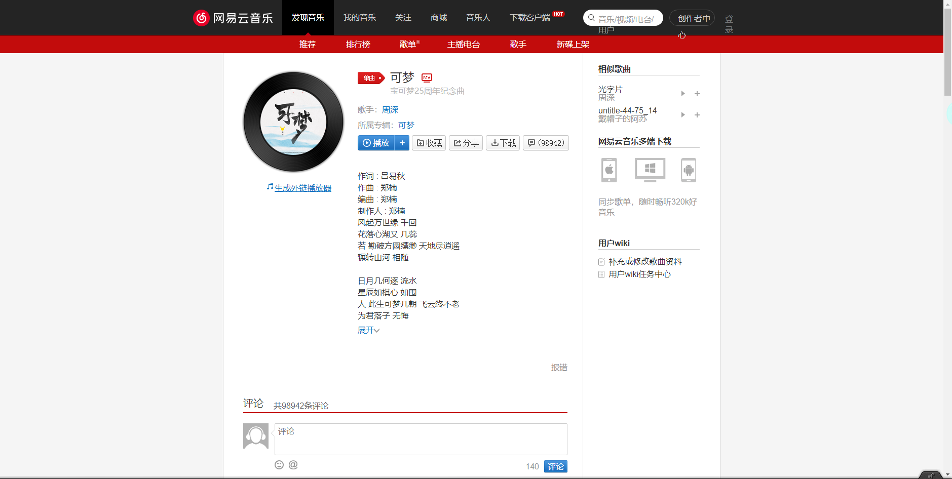 《抖音》可夢(mèng)歌曲分享