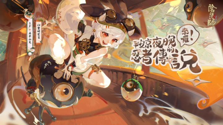 《陰陽師Onmyoji》全新雙神版本上線！SSR鈴彥姬、SP夢尋山兔同時降臨平安京！