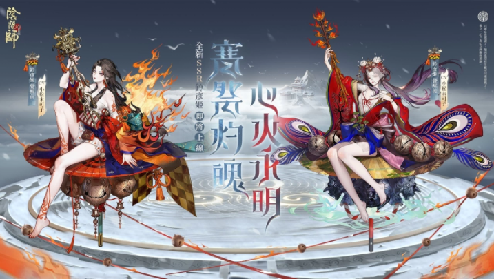《陰陽師Onmyoji》全新雙神版本上線！SSR鈴彥姬、SP夢尋山兔同時降臨平安京！