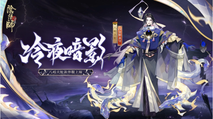《陰陽師Onmyoji》全新雙神版本上線！SSR鈴彥姬、SP夢尋山兔同時降臨平安京！