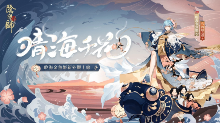 《陰陽師Onmyoji》全新雙神版本上線！SSR鈴彥姬、SP夢尋山兔同時降臨平安京！