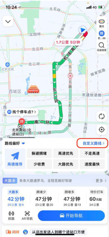 高德地圖上線自定義行駛路線功能，支持用戶涂鴉劃線
