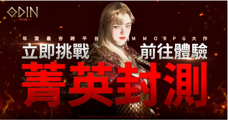 《奧?。荷衽选份加⒎鉁y正式開啟！參與期間限定活動，享華麗造型及戰(zhàn)斗快感！