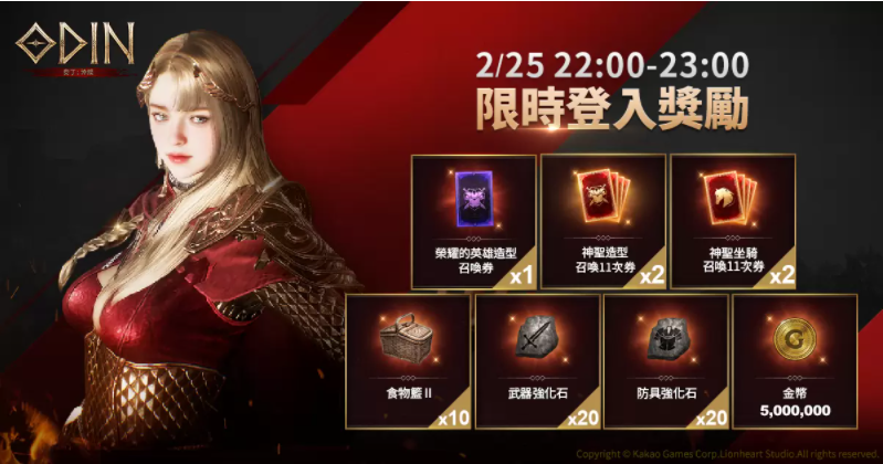 《奧?。荷衽选份加⒎鉁y正式開啟！參與期間限定活動，享華麗造型及戰(zhàn)斗快感！