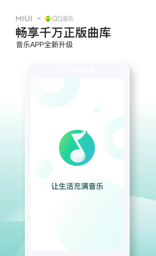 小米音樂4.6.0.0發(fā)布：支持還原歌曲信息、增加車載歌曲等