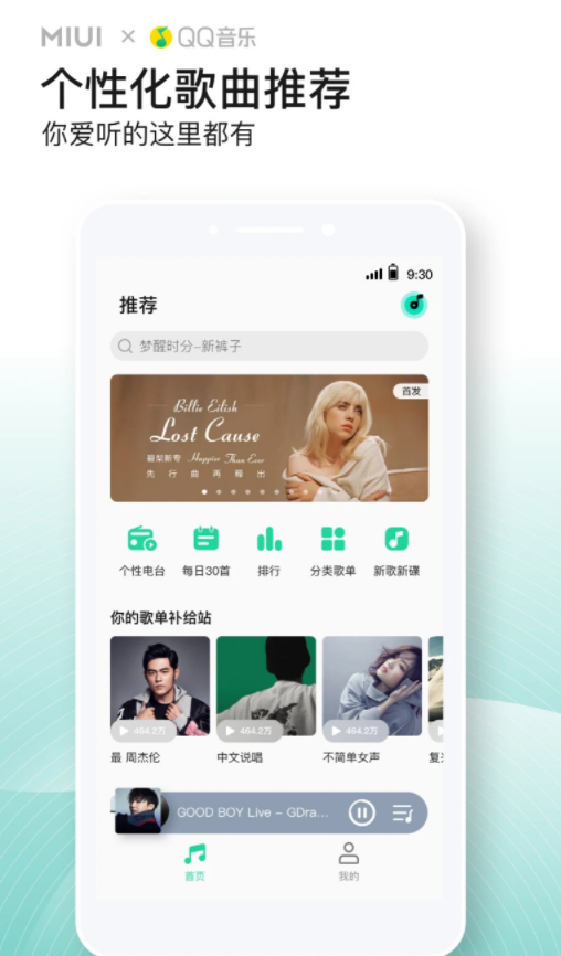 小米音樂4.6.0.0發(fā)布：支持還原歌曲信息、增加車載歌曲等