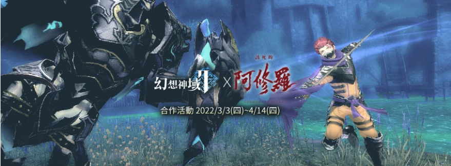 《幻想神域2》宣布將與國(guó)片《該死的阿修羅》展開(kāi)合作活動(dòng)