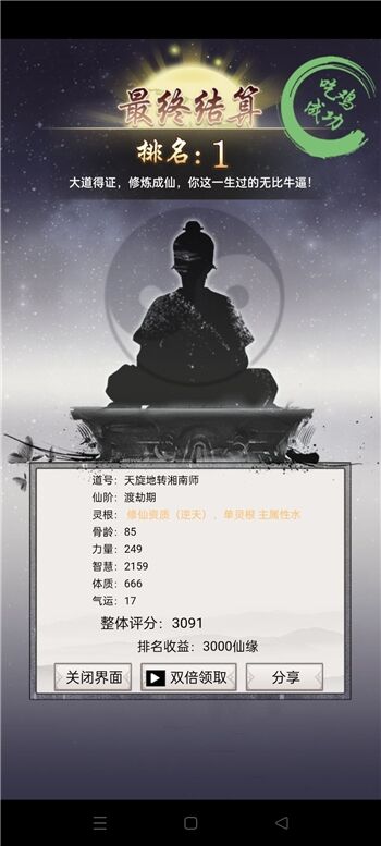 《混搭修仙》結丹升階玩法介紹
