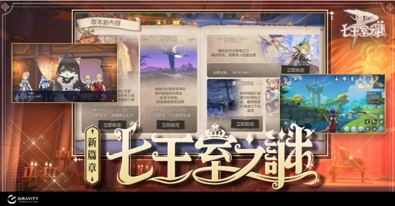 《RO仙境傳說：守護(hù)永恒的愛》七王室之謎改版雙生魔靈悟靈士即將登場，同步釋出多項更新