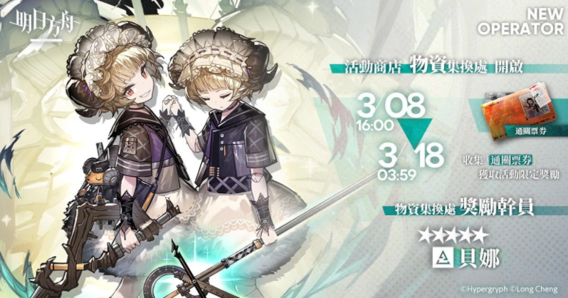 《明日方舟》故事集「燈火序曲」登場(chǎng)釋出「卡涅利安」等全新干員及限時(shí)尋訪活動(dòng)