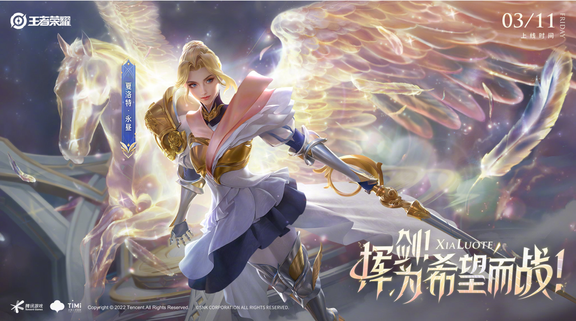 《王者榮耀》夏洛特女神節(jié)皮膚價(jià)格介紹