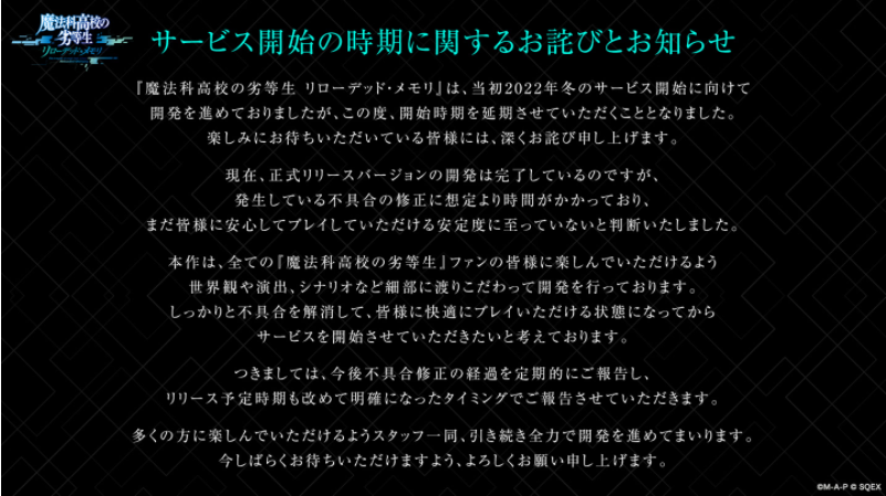 因修正錯誤所需時間太長，《魔法科高中的劣等生ReloadedMemory》宣布延期