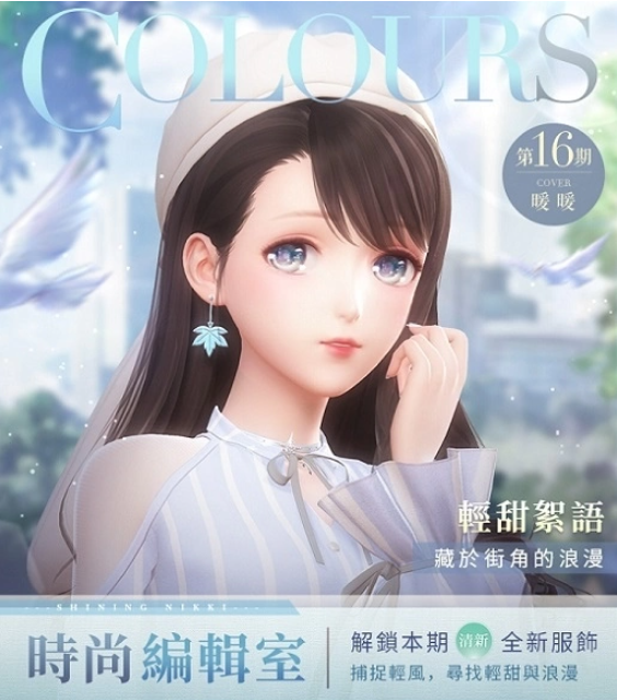 《閃耀暖暖》非凡感應(yīng)活動(dòng)「星旅漫游記」開(kāi)啟，「夜色花火」限時(shí)復(fù)刻
