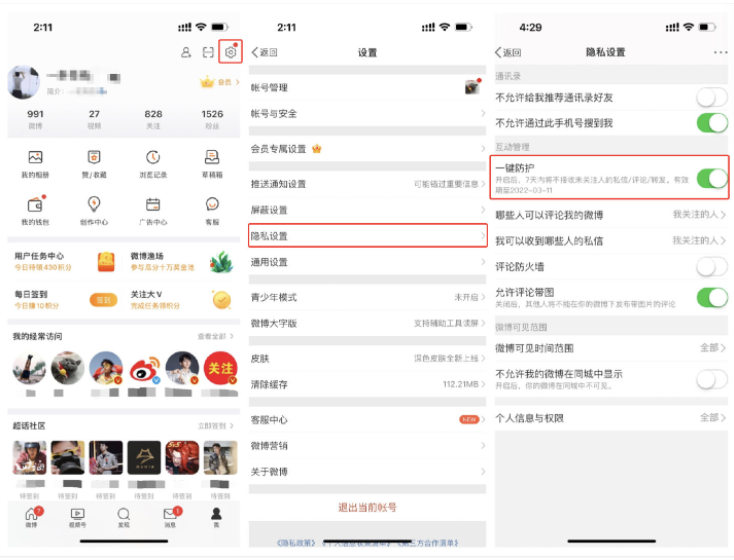 微博宣布3月11日上線“一鍵防護”功能，減少和預防用戶遭受言論攻擊的情況