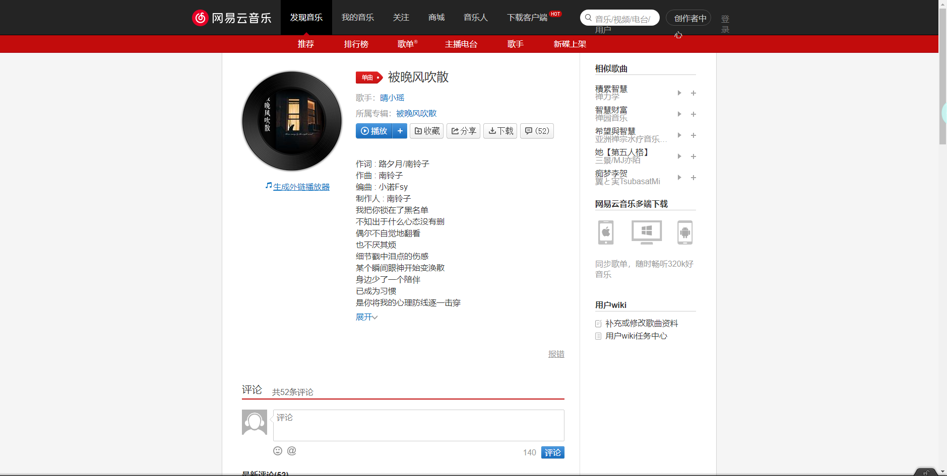 《抖音》被晚風(fēng)吹散歌曲分享