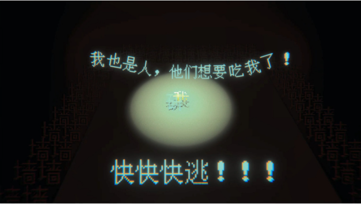 文字游戲《狂人日記》上線Steam，在吃人的文字中尋找生路