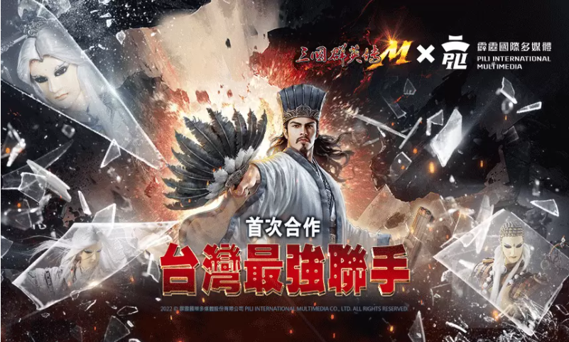 《三國群英傳M》《霹靂布袋戲》跨界合作重磅登場霹靂英雄降臨九州，超級世界王挑戰(zhàn)來襲！