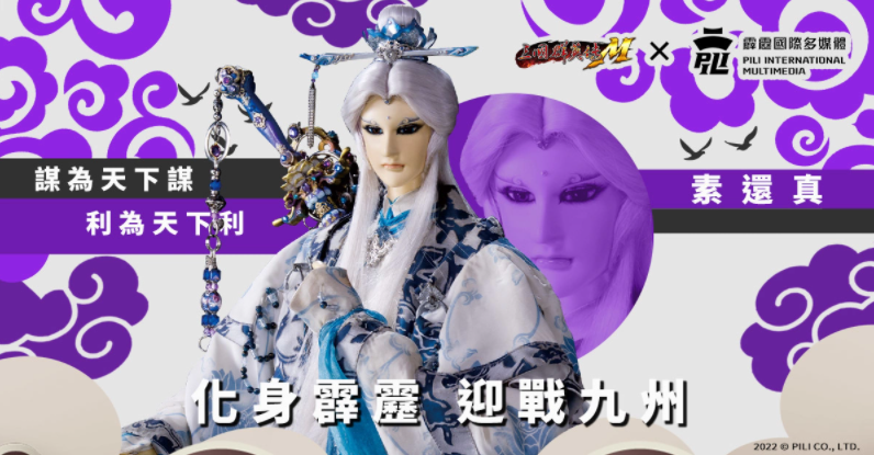 《三國群英傳M》《霹靂布袋戲》跨界合作重磅登場霹靂英雄降臨九州，超級世界王挑戰(zhàn)來襲！