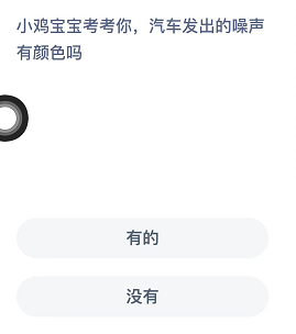 《支付寶》螞蟻莊園2022年3月16日每日一題答案（3）
