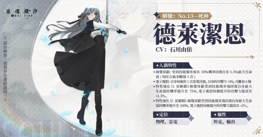 《靈魂潮汐》新版本「七個(gè)愿望與神的金枝」上線，新人偶「德萊潔恩」登場(chǎng)
