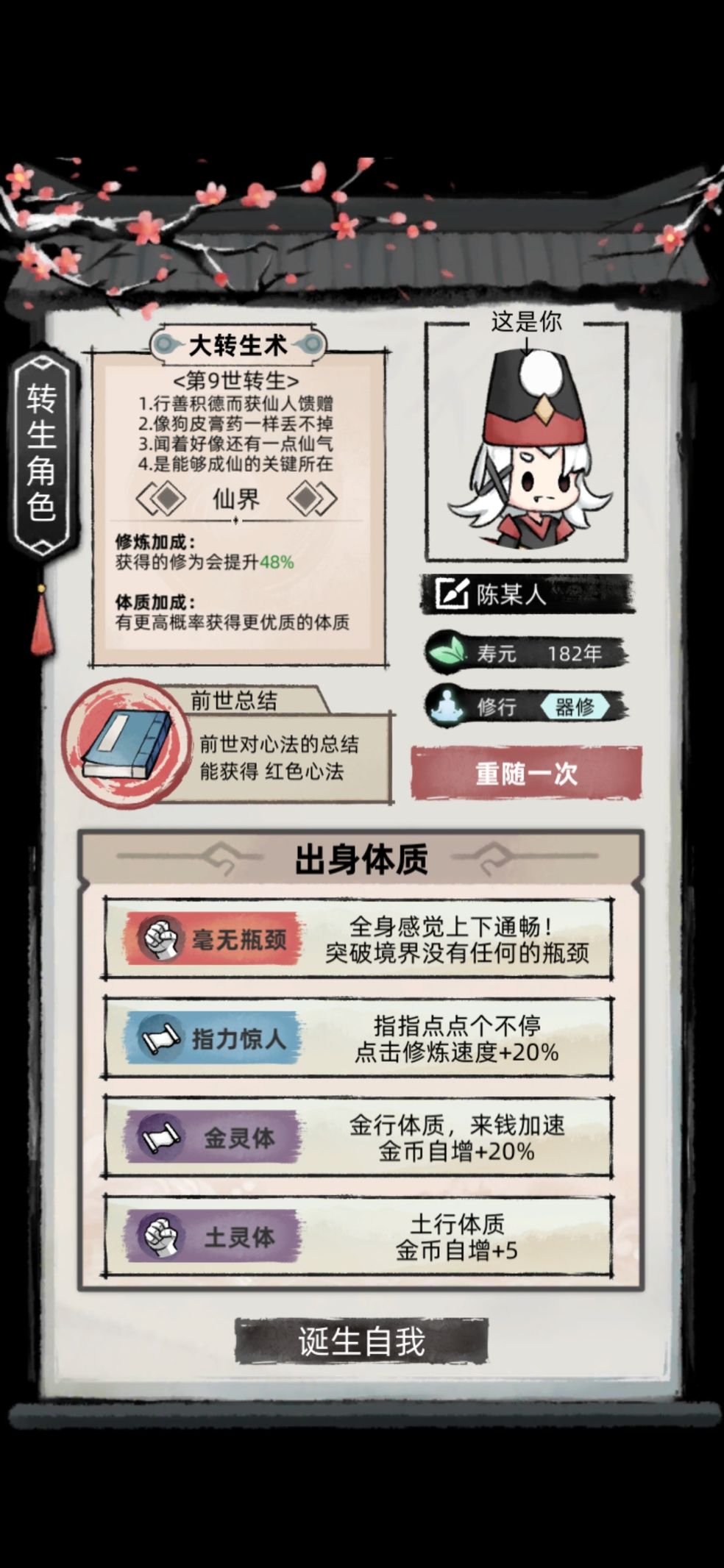 《不一樣修仙2》新手變強玩法攻略