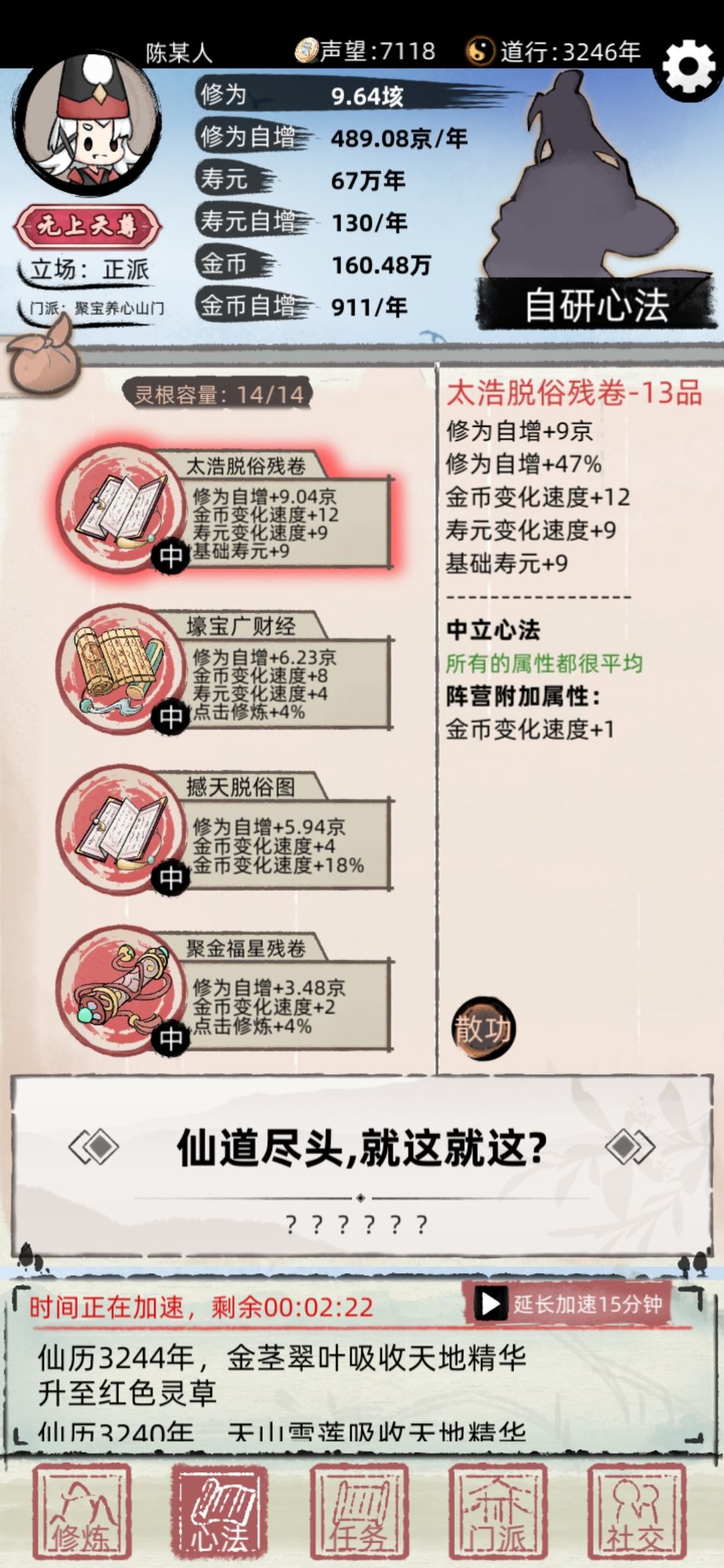 《不一樣修仙2》新手變強玩法攻略