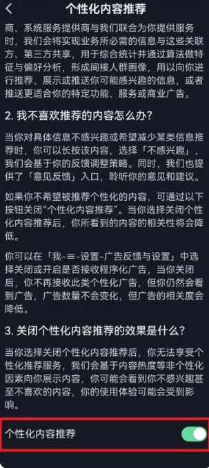 抖音關閉個性化推薦方法介紹