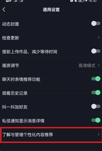 抖音關閉個性化推薦方法介紹