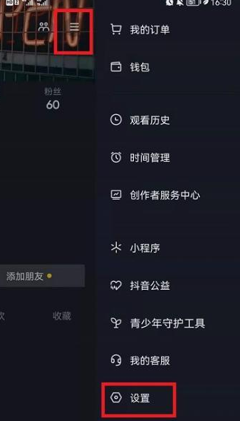 抖音關閉個性化推薦方法介紹