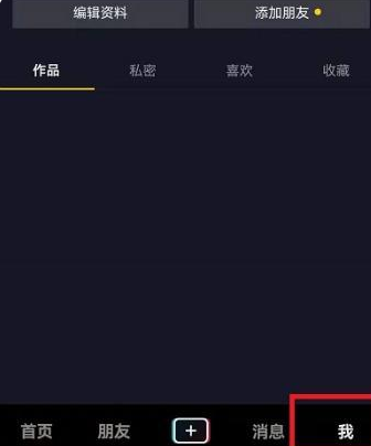 抖音關閉個性化推薦方法介紹