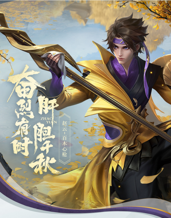《王者榮耀》趙云新皮膚百木心槍價格介紹