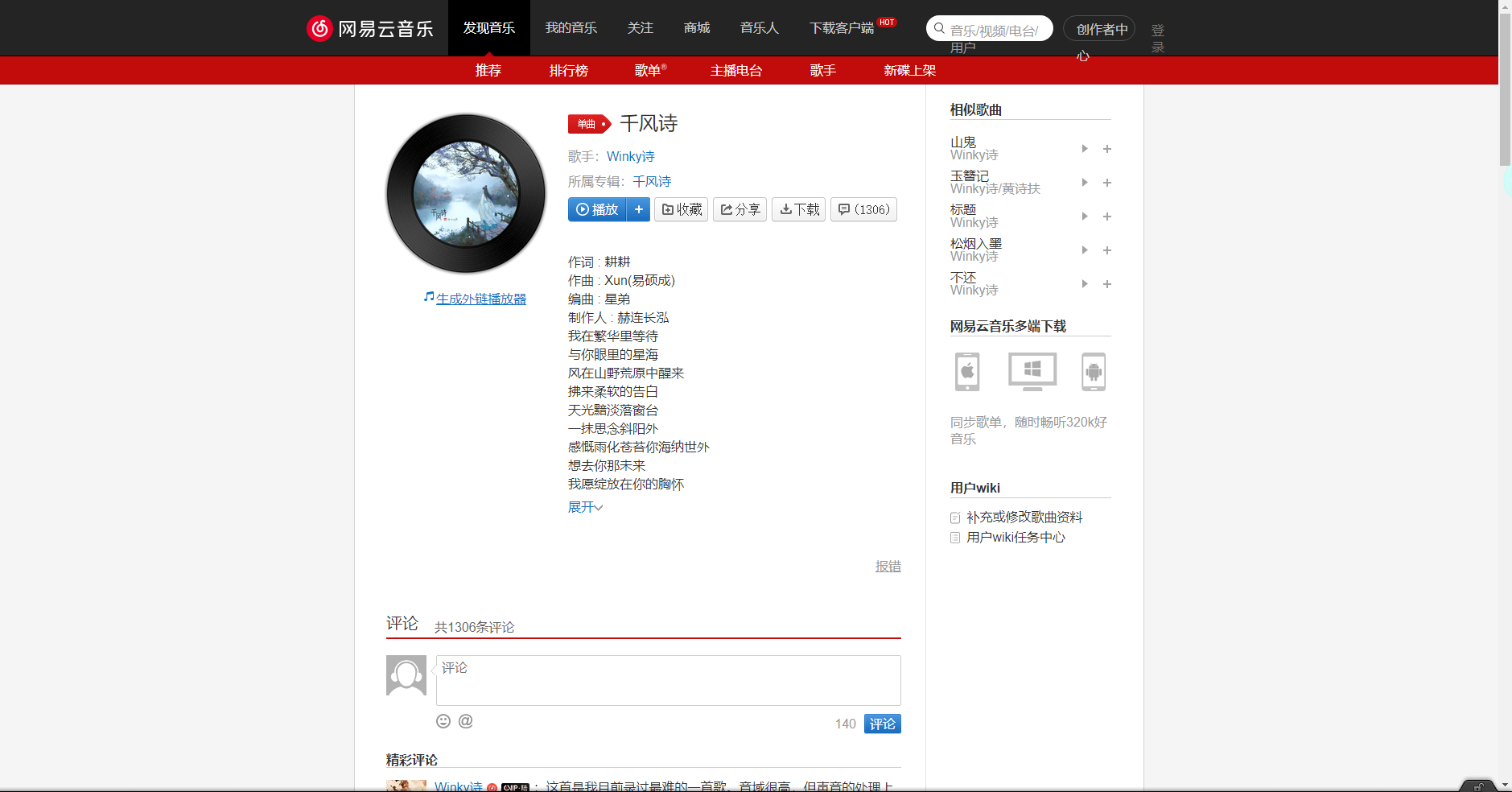 《抖音》千風(fēng)詩(shī)歌曲分享