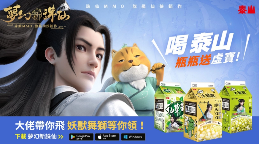 《夢幻新誅仙》國際版重磅上市！任賢齊、林明禎、家家代言聚首上市記者會