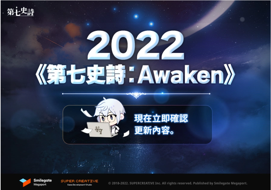 《第七史詩》公開大規(guī)模更新《第七史詩：Awaken》事前說明影片！