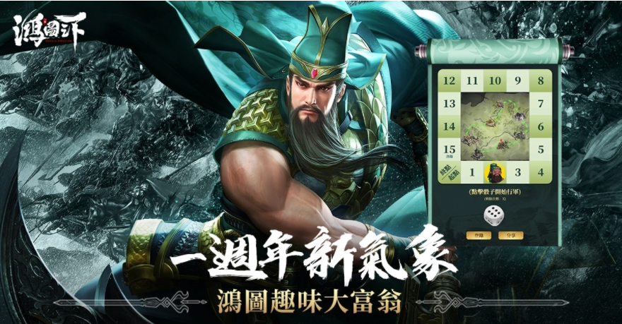《鴻圖之下》一周年慶！史書及周年福利活動(dòng)來(lái)襲，全新劇本首次曝光