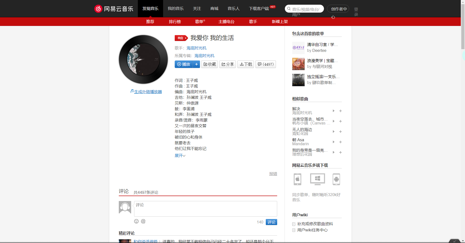 《抖音》我愛(ài)你我的生活歌曲分享