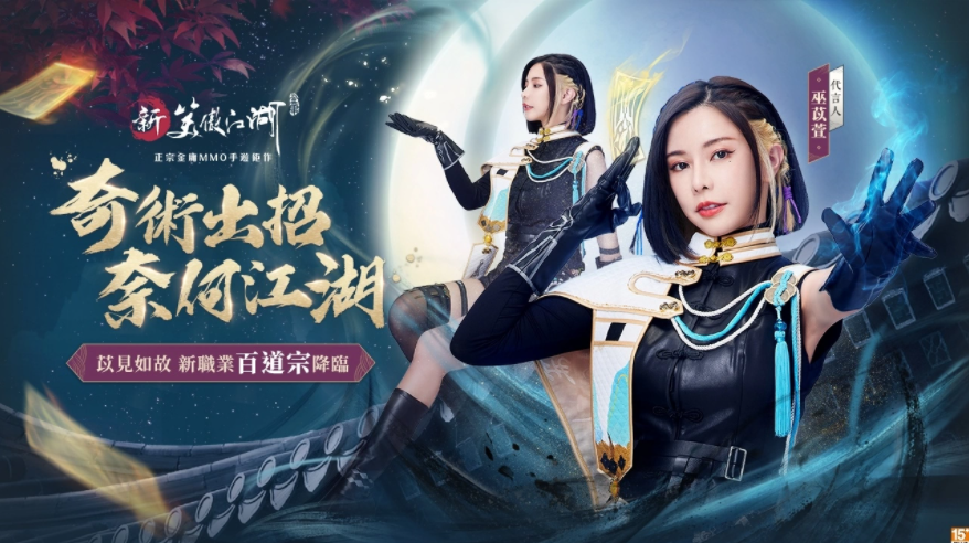 《新笑傲江湖M》新職業(yè)「百道宗」等兩周年重磅改版來(lái)襲！《斗羅大陸》熱血聯(lián)動(dòng)合作啟動(dòng)