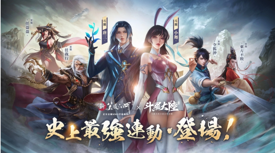 《新笑傲江湖M》新職業(yè)「百道宗」等兩周年重磅改版來(lái)襲！《斗羅大陸》熱血聯(lián)動(dòng)合作啟動(dòng)