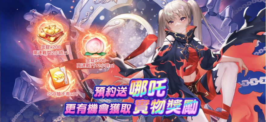 美少女育成放置RPG《少女回戰(zhàn)》事前預(yù)約開始，同時(shí)釋出預(yù)告PV