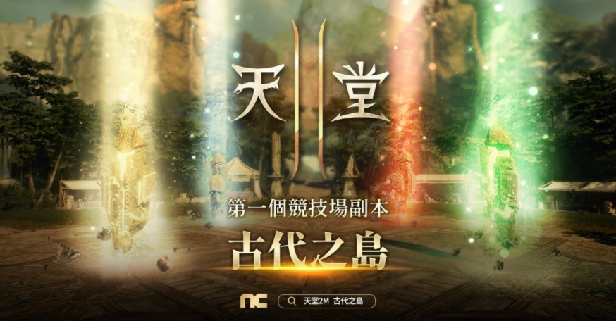 《天堂2M》迎來上市一周年，今日更新「歷章V以血締結(jié)的決心」