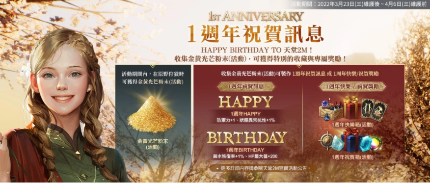 《天堂2M》迎來上市一周年，今日更新「歷章V以血締結(jié)的決心」