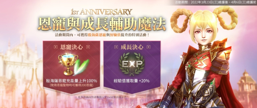 《天堂2M》迎來上市一周年，今日更新「歷章V以血締結(jié)的決心」