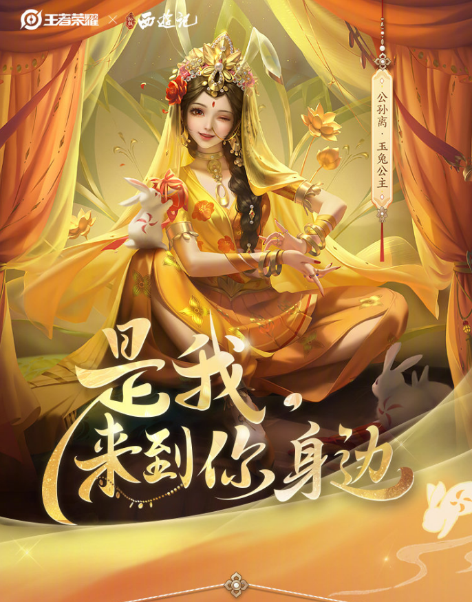 《王者榮耀》公孫離新皮膚天竺公主上線時(shí)間