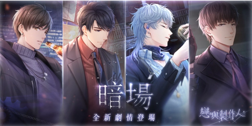 命運齒輪扭轉(zhuǎn)叩響絕境前路《戀與制作人》全新資料片「暗場」開啟