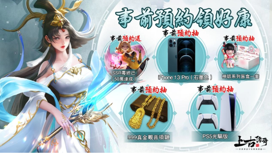 修仙手游《上古傳奇-神話宇宙》公開(kāi)劍神代言人邱心志即日起正式開(kāi)啟事前預(yù)約活動(dòng)