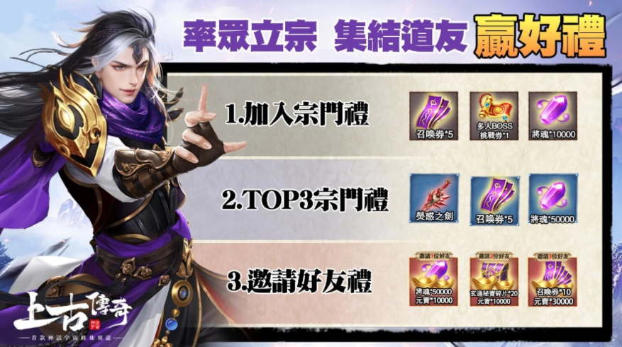 修仙手游《上古傳奇-神話宇宙》公開(kāi)劍神代言人邱心志即日起正式開(kāi)啟事前預(yù)約活動(dòng)
