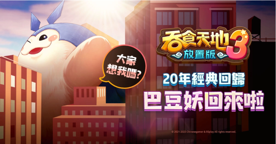 《吞食天地3：放置版》上市日公開！限定福袋抽獎活動開跑稀有虛寶及實體周邊免費送