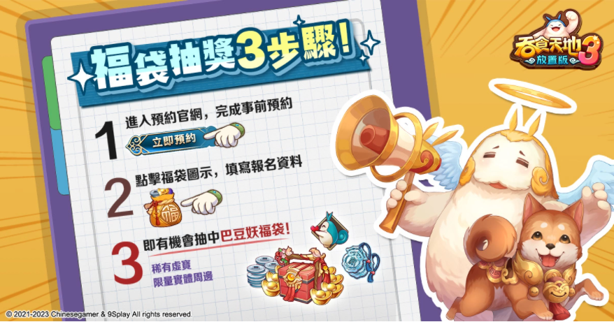 《吞食天地3：放置版》上市日公開！限定福袋抽獎活動開跑稀有虛寶及實體周邊免費送